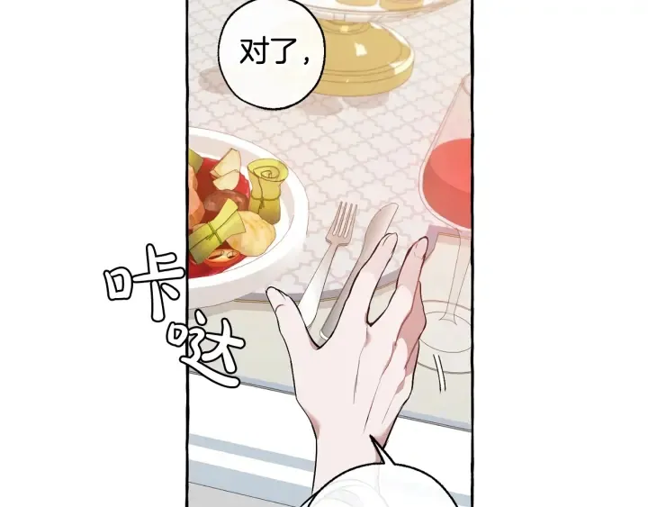 第12话 奇怪的传闻 第42页