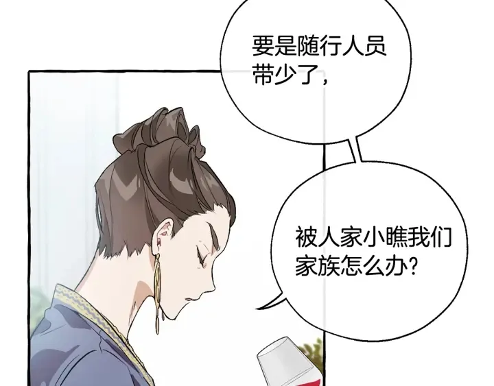 第12话 奇怪的传闻 第48页