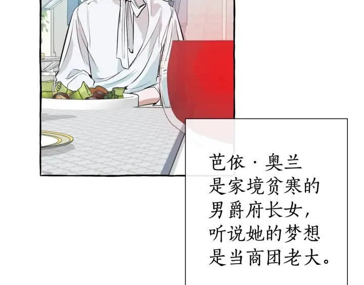 第12话 奇怪的传闻 第57页