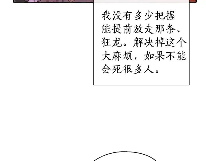 第12话 奇怪的传闻 第70页