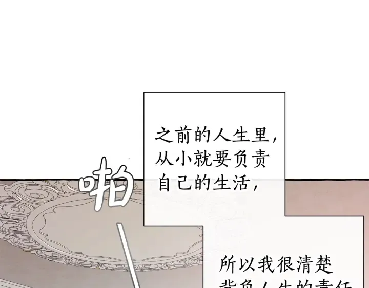 第12话 奇怪的传闻 第73页