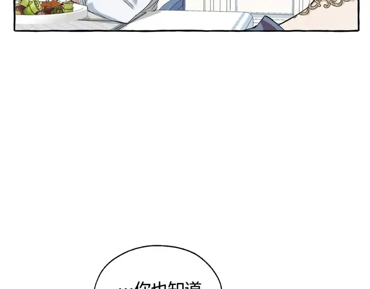 第12话 奇怪的传闻 第76页