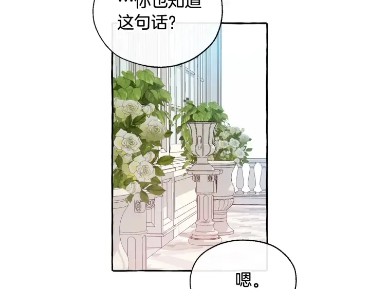 第12话 奇怪的传闻 第77页