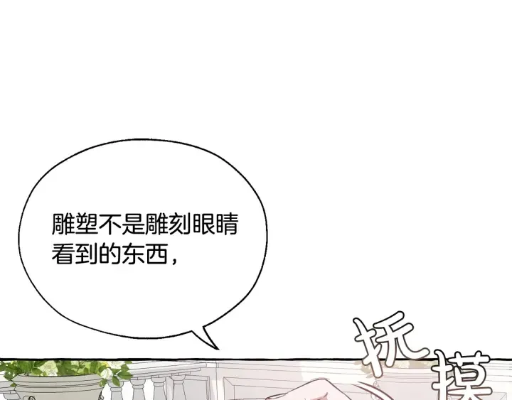 第12话 奇怪的传闻 第79页