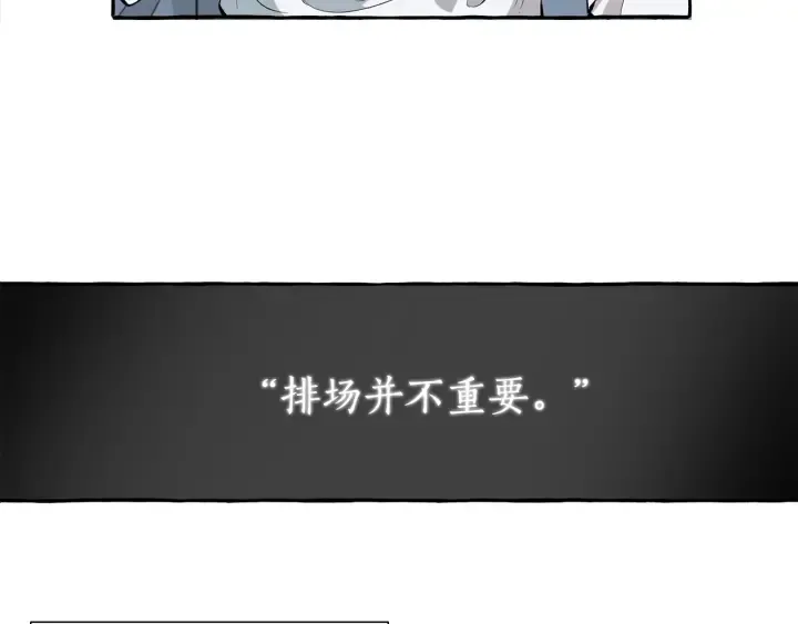 第12话 奇怪的传闻 第83页