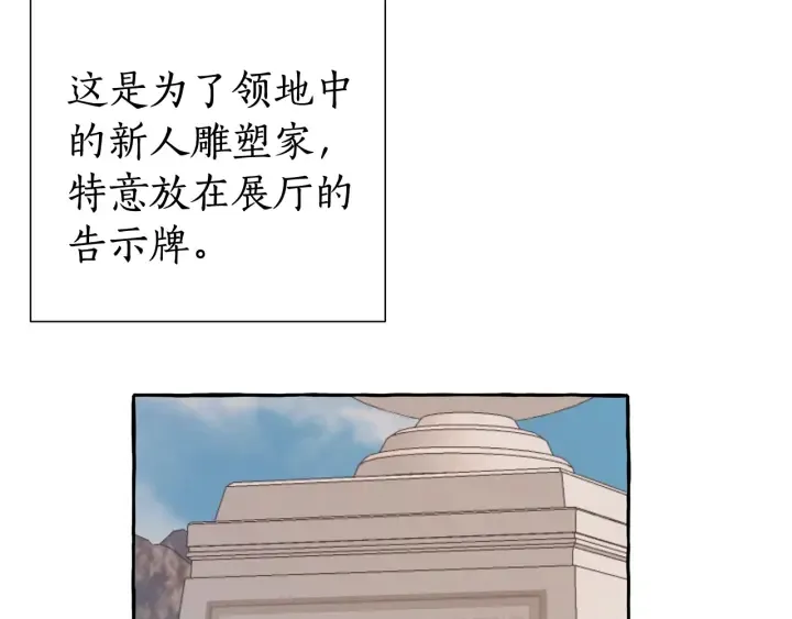 第12话 奇怪的传闻 第84页