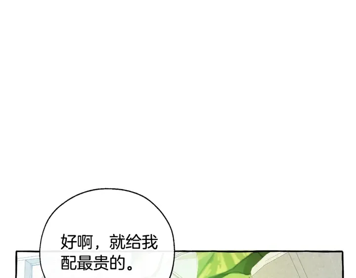 第12话 奇怪的传闻 第90页