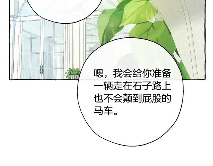 第12话 奇怪的传闻 第91页