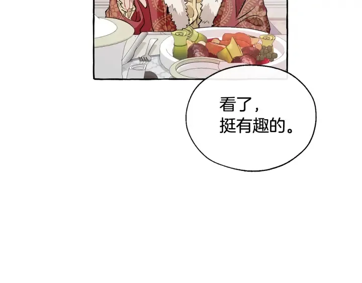 第12话 奇怪的传闻 第97页
