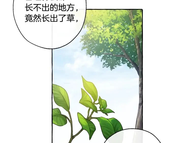 第12话 奇怪的传闻 第110页