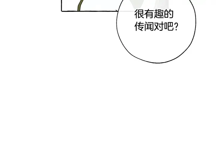 第12话 奇怪的传闻 第111页