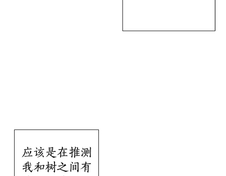 第12话 奇怪的传闻 第114页