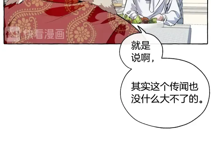 第12话 奇怪的传闻 第118页