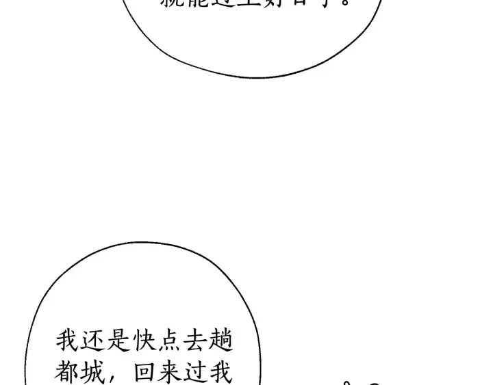 第12话 奇怪的传闻 第123页