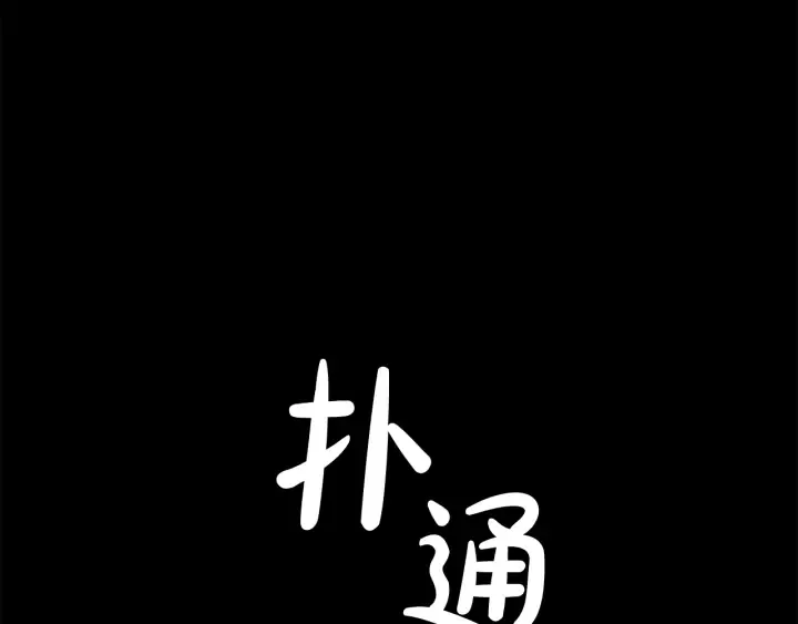 第34话 谁是你叔叔 第147页