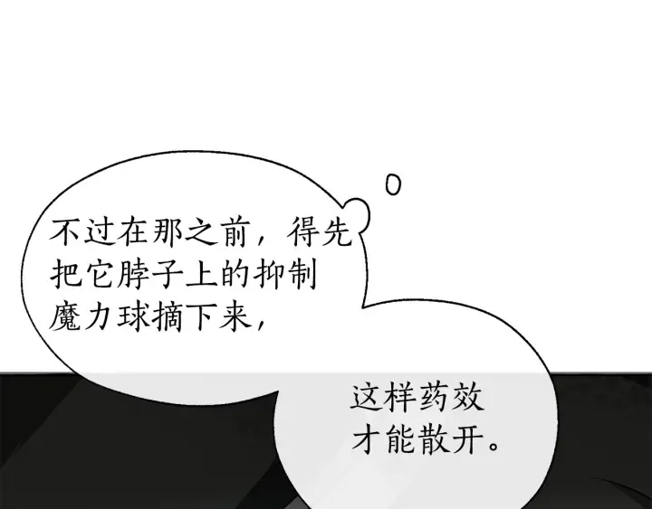第19话 力量的差距啊… 第35页