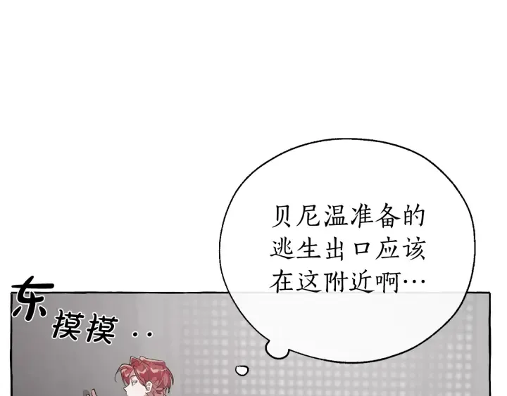第19话 力量的差距啊… 第44页