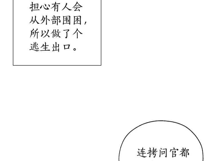 第19话 力量的差距啊… 第48页