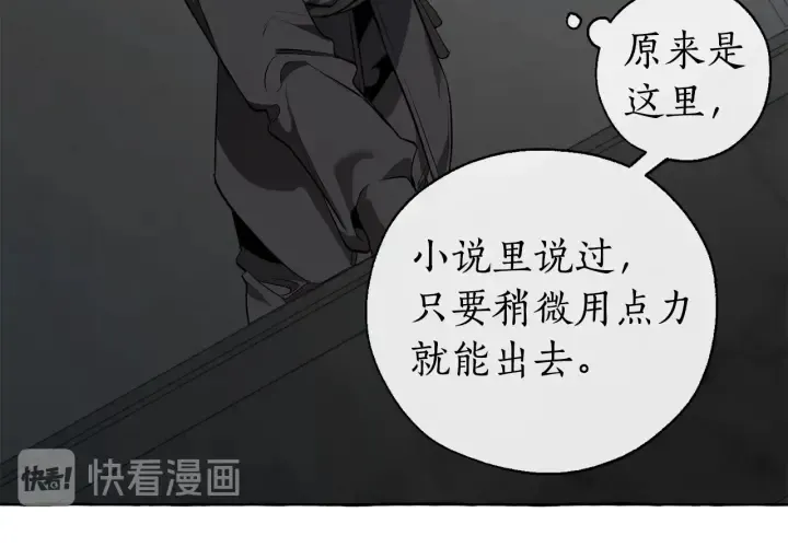 第19话 力量的差距啊… 第54页