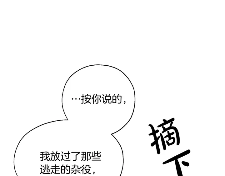 第19话 力量的差距啊… 第70页