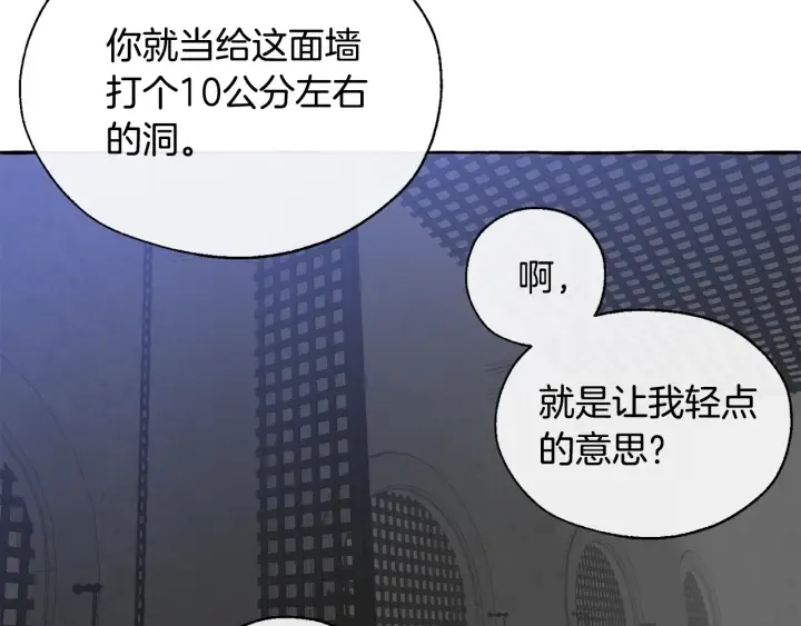 第19话 力量的差距啊… 第79页