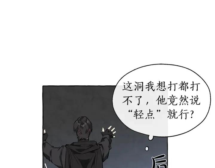 第19话 力量的差距啊… 第82页