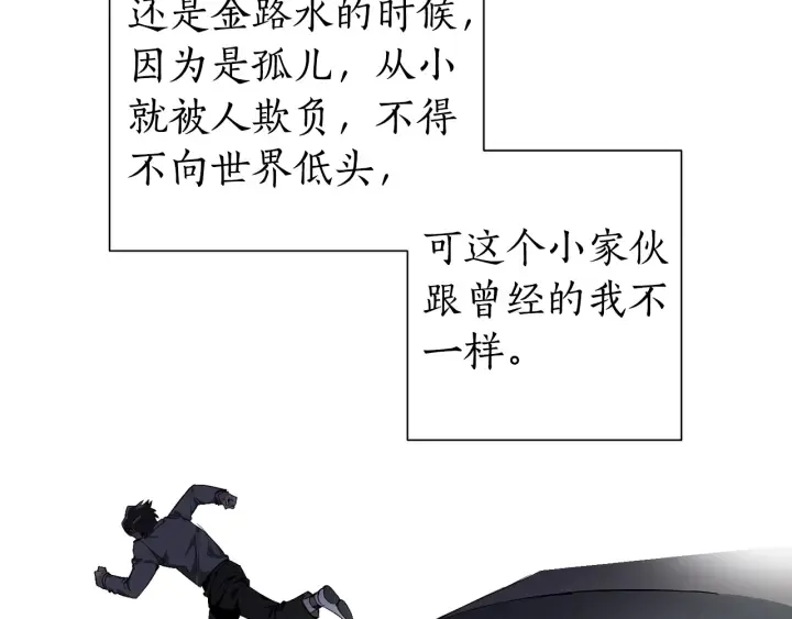 第19话 力量的差距啊… 第116页
