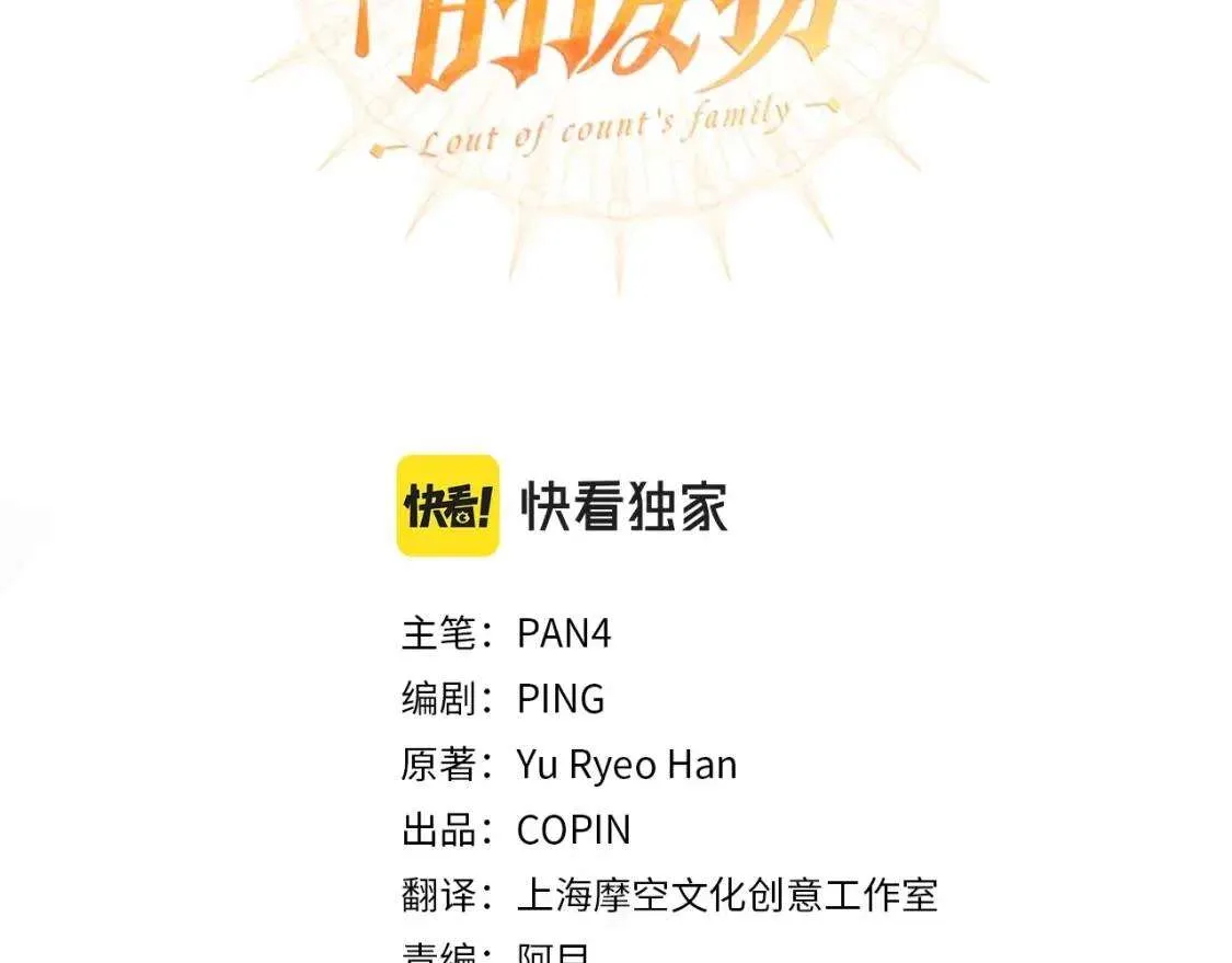 第77话 被迫出头 第3页