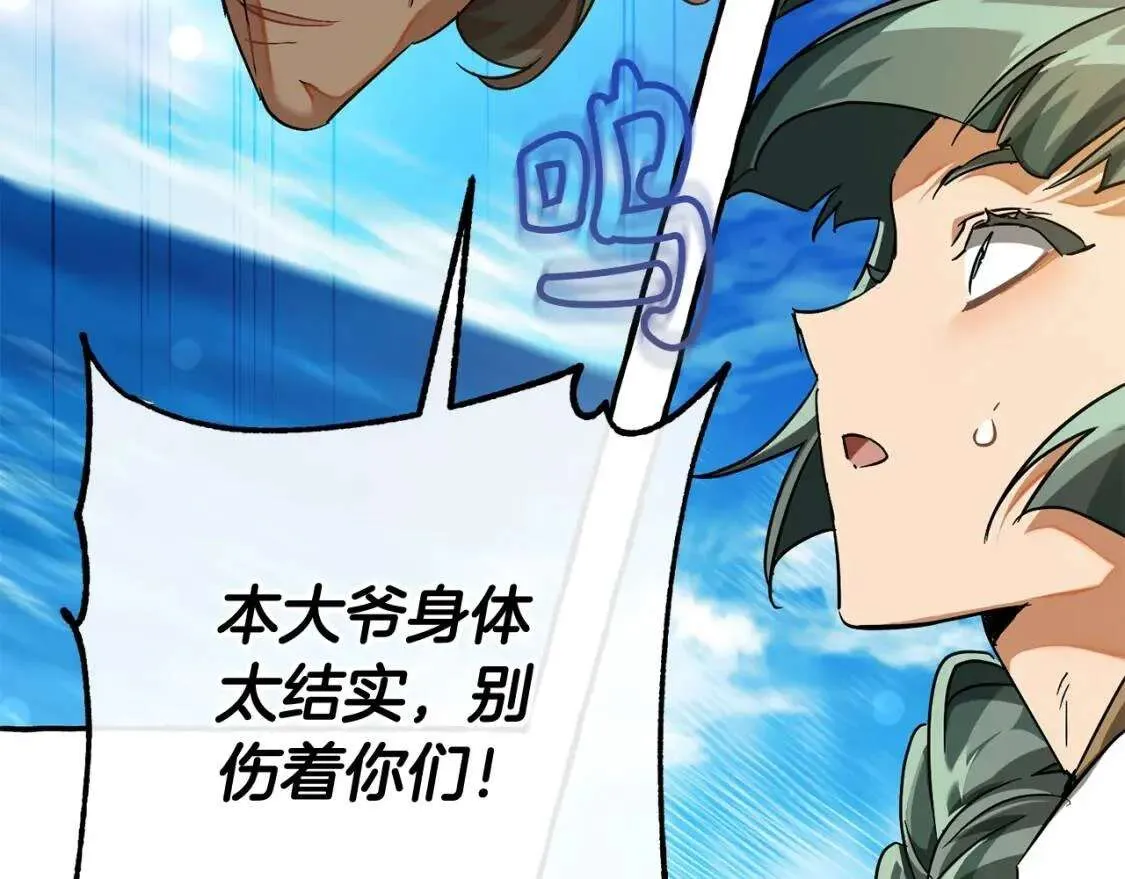 第77话 被迫出头 第10页