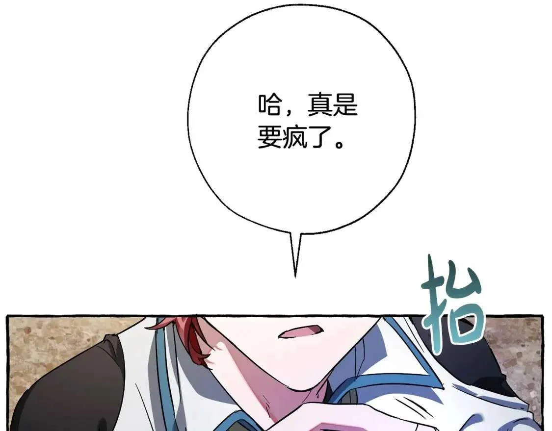 第77话 被迫出头 第13页