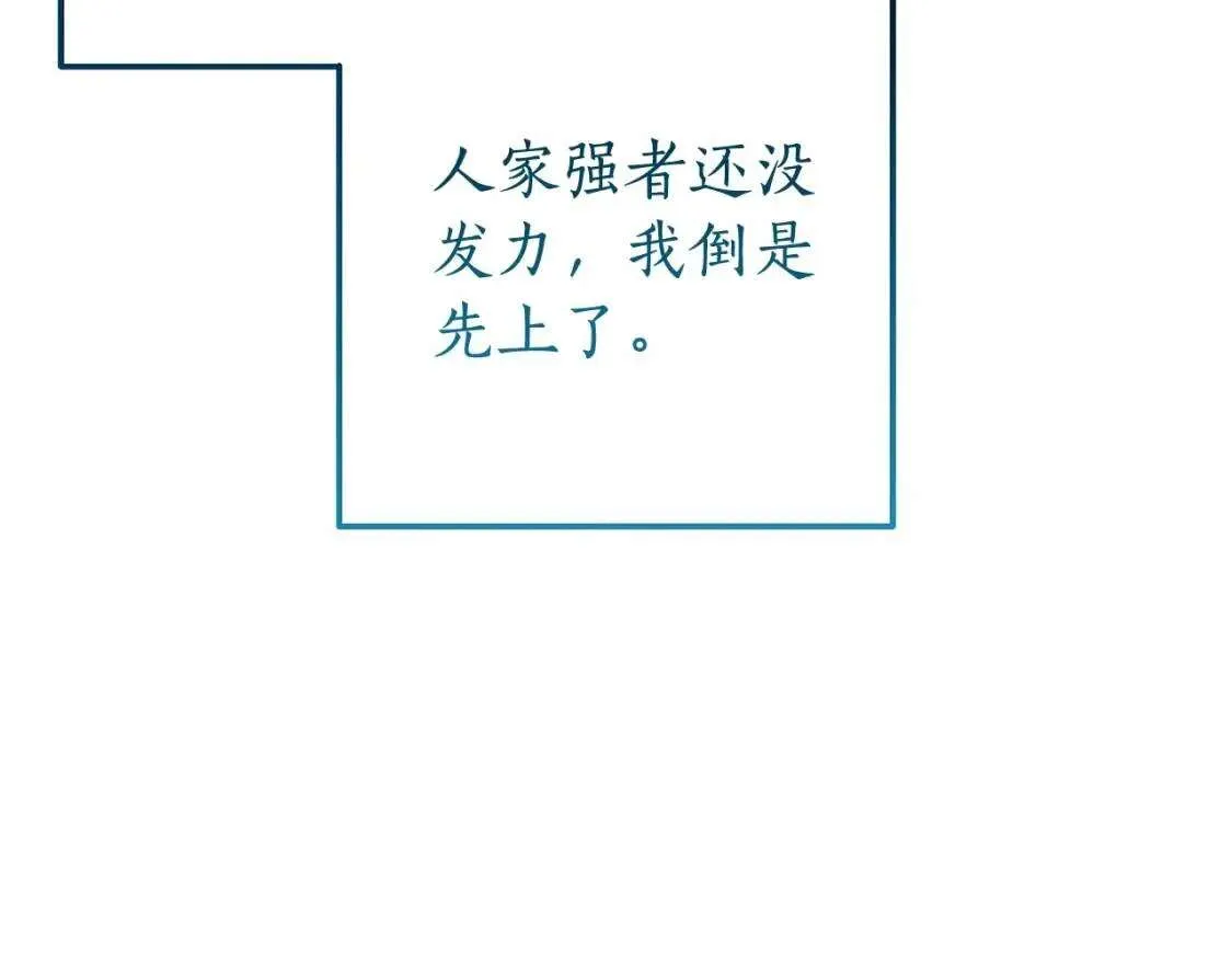 第77话 被迫出头 第31页