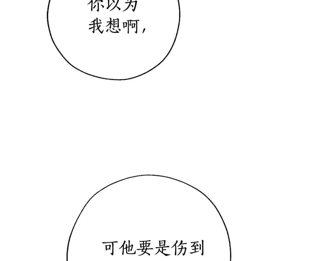 第77话 被迫出头 第43页
