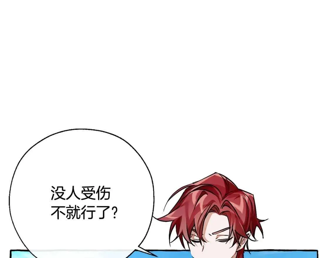 第77话 被迫出头 第54页