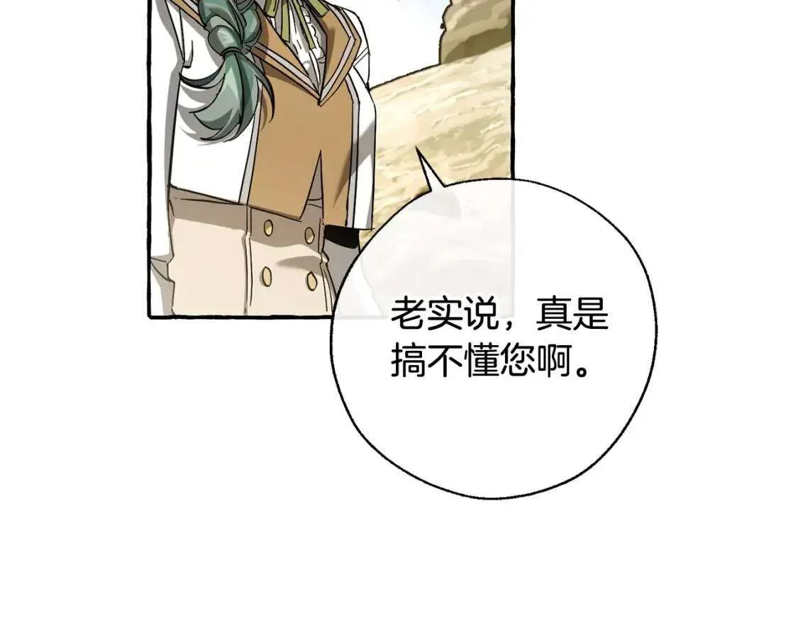 第77话 被迫出头 第57页