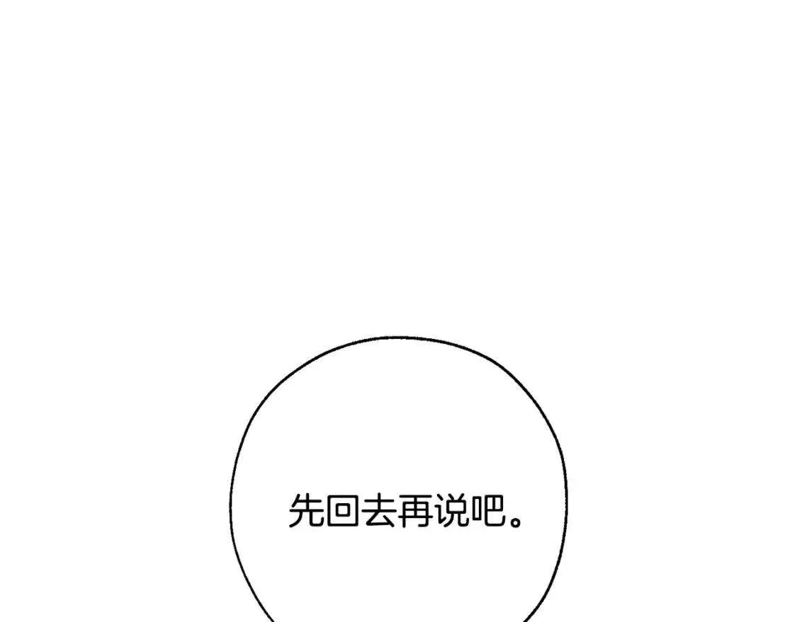 第77话 被迫出头 第75页