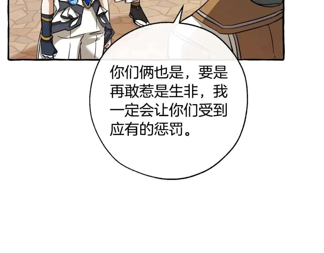 第77话 被迫出头 第88页