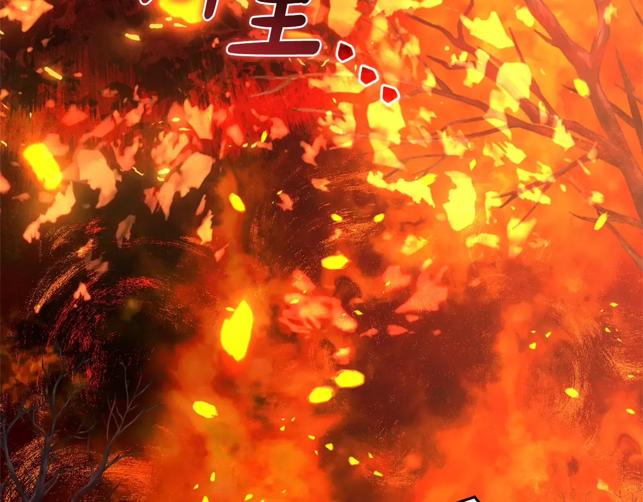 第107话 别跟过来 第4页