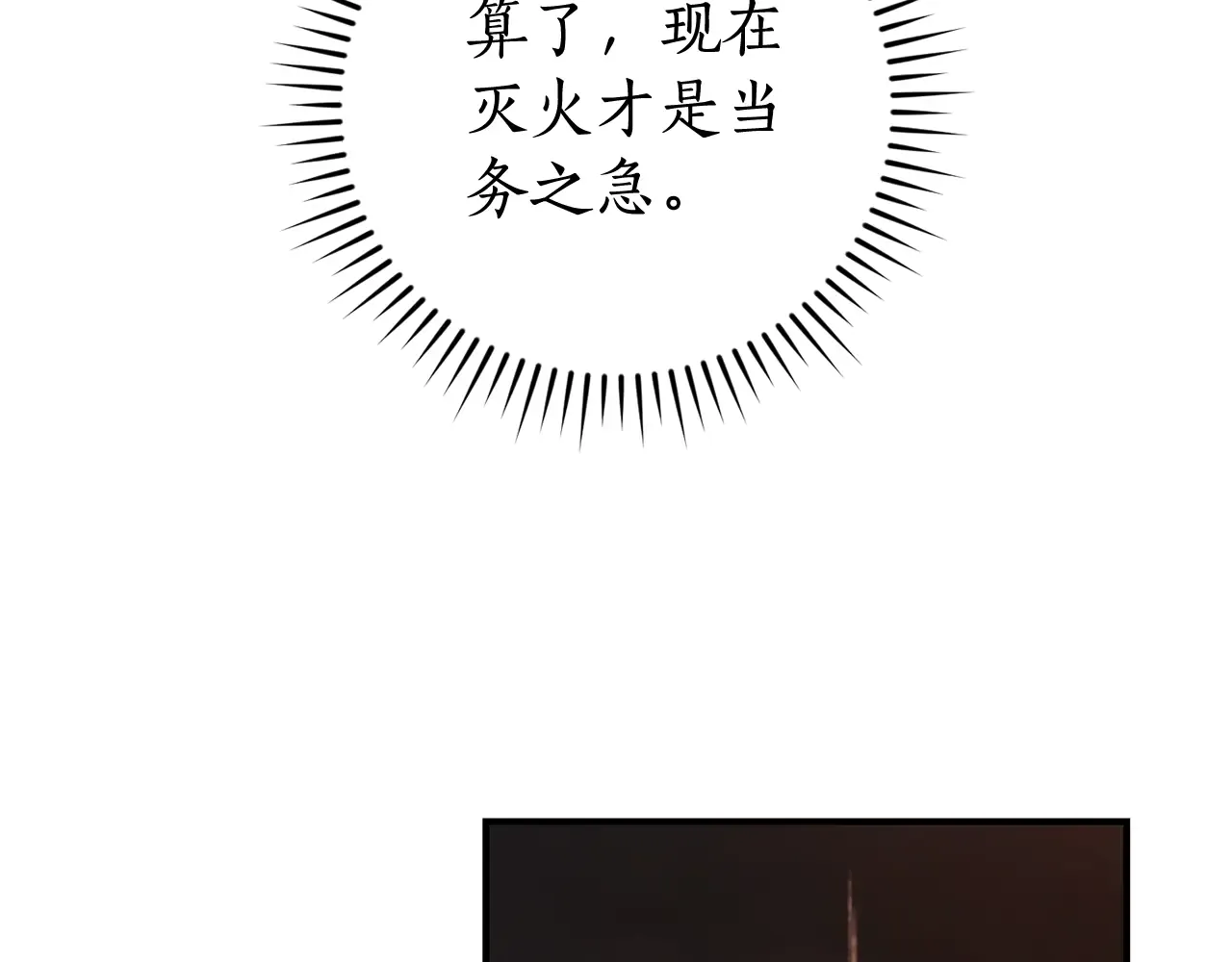 第107话 别跟过来 第54页