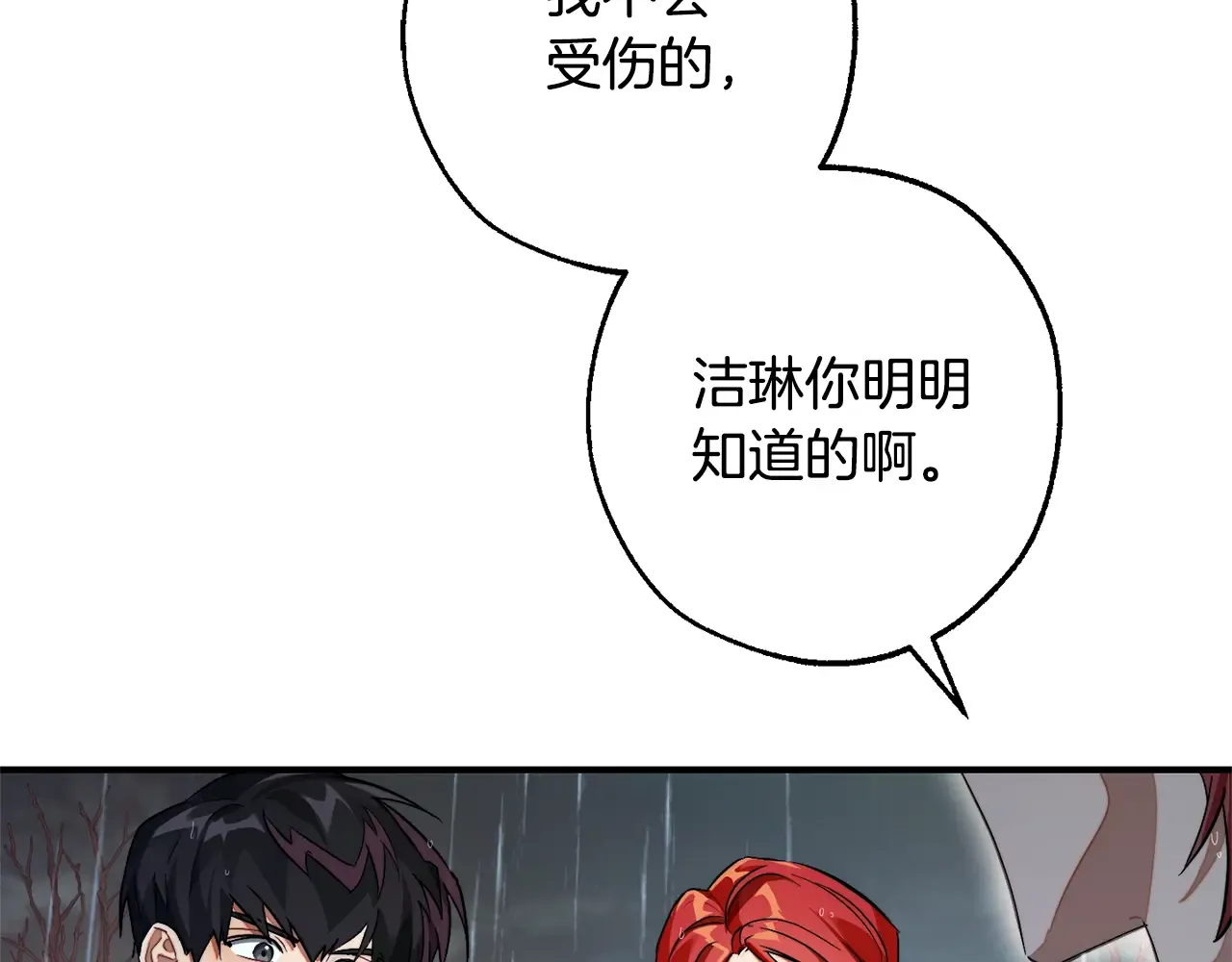 第107话 别跟过来 第144页