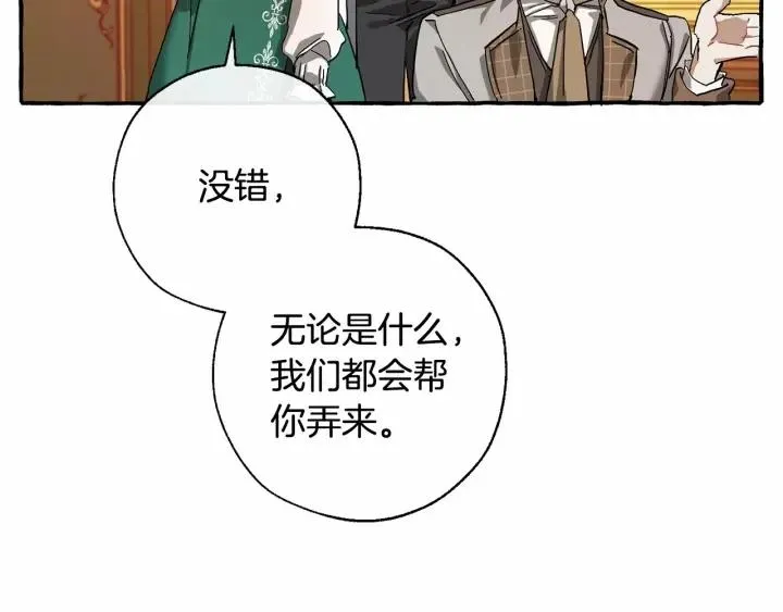 第61话  统统支走！支走！ 第25页