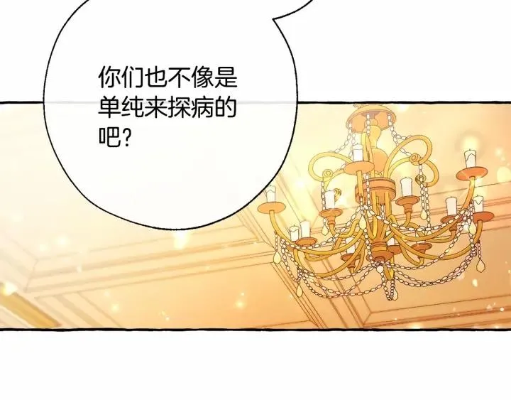 第61话  统统支走！支走！ 第33页