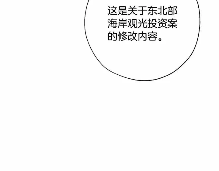 第61话  统统支走！支走！ 第39页