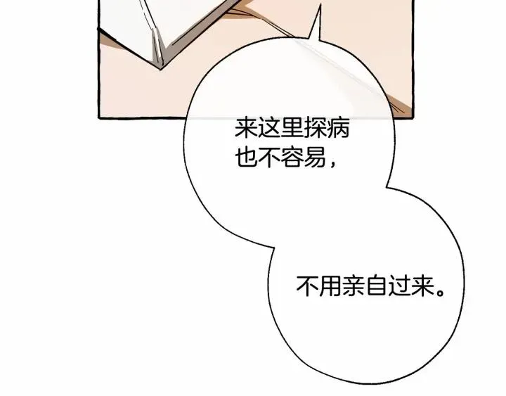第61话  统统支走！支走！ 第68页