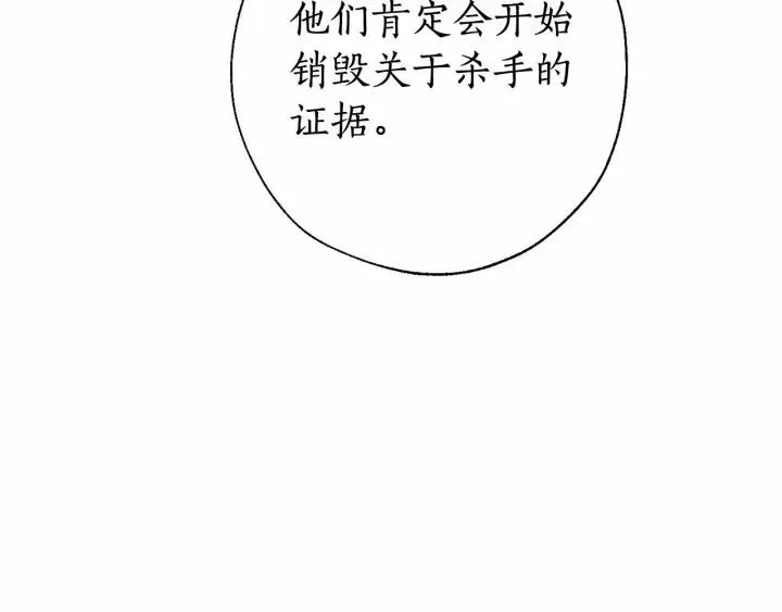 第61话  统统支走！支走！ 第101页