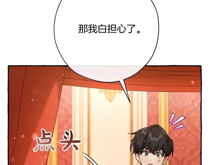 第61话  统统支走！支走！ 第141页