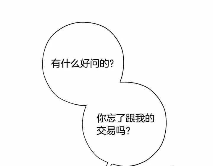 第61话  统统支走！支走！ 第156页