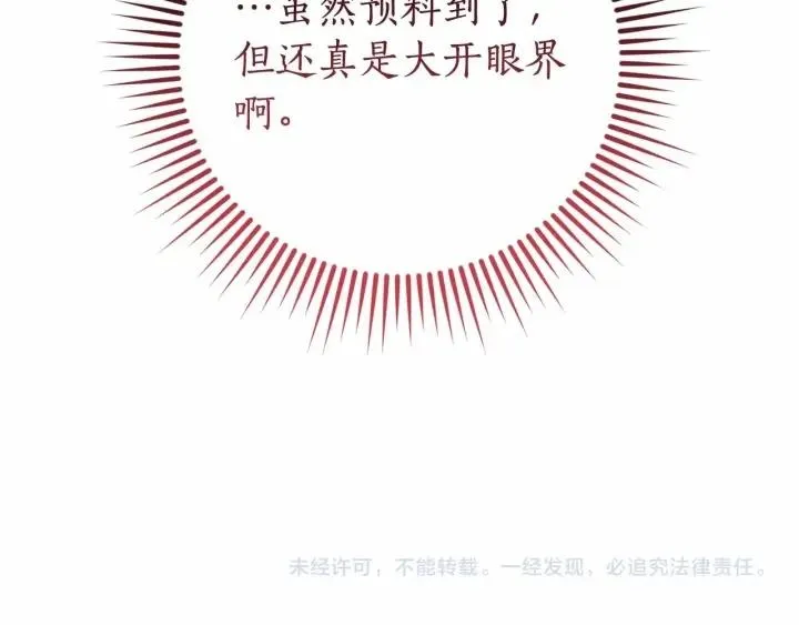 第61话  统统支走！支走！ 第203页