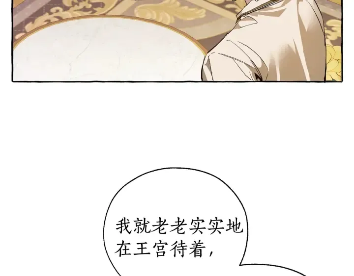 第43话 大概是柔弱 第76页