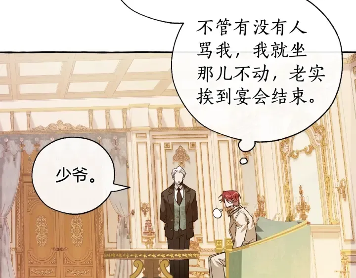 第43话 大概是柔弱 第77页