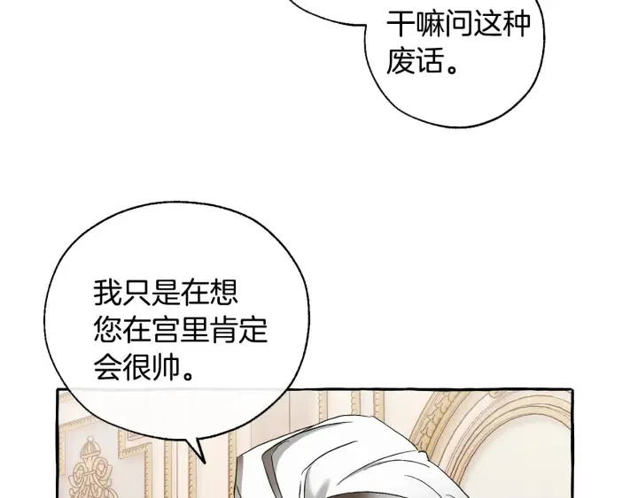 第43话 大概是柔弱 第91页